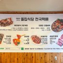 돌집식당 이미지