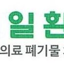 주식회사 선일환경 이미지