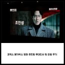코엑스 메가박스 영화 휴민트 조인성, 신세경 무대인사 및 관람 후기