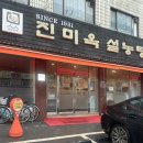 진미옥설렁탕 | 송파역 진미옥설렁탕 본점, 백년가게의 근본이 느껴지는 설렁탕 전문점