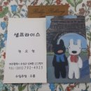 샘프라이스