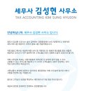 세무사김성현사무소