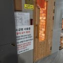 송파여성소금한증막 이미지