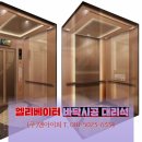 아이엘리베이터(주) 이미지