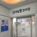 제일탑한의원 이미지