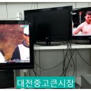 대전중고큰시장 이미지