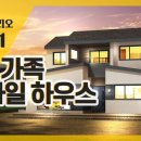 스마일 하우스 이미지