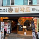 팔각도대구수성구청점 이미지