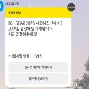 5 STAR PC | 251116 G-star 2025 마지막날 방문기