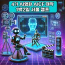 생성 AI 활용 영화제작 전문가 과정 이미지