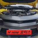 H nine 모터스 네이버블로그