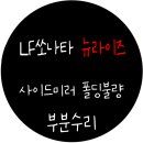 12볼트스토리 이미지