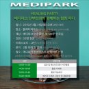 메디파크힐링