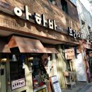 덕수궁 맛집 아하바브라카에서 좋은시간 보냈어요