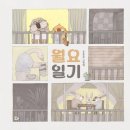 월요