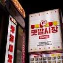 맛깔시장 이미지