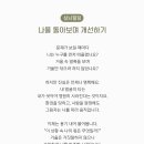 나를 돌아보며 개선하기 이미지