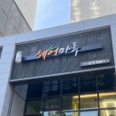 대구 남구 대명동 교대역 미용실 추천 클리닉열펌 헤어마루 💆🏻‍♀️