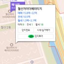 자이사랑공인중개사사무소 | 철산자이더헤리티지 26년 3월28일 네이버 부동산 현황 분석/잠실 전세 시세를 넘어서다..