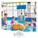 온양온천초등학교 | 온양온천랜드 아이랑 찜질방 국내 겨울 여행 가족탕 추천