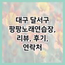 팡팡 노래연습장 이미지