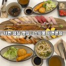 현정활어 | [서면 점심 맛집] 스시봉 서면본점 : 가성비 좋은 스시봉 통장어 정식 후기