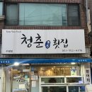 부산 수영구 망미동 싱싱한 활어회가 있는 청춘횟집 내돈내산 방문 후기