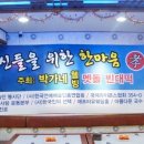박가네웰빙