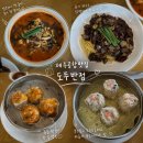 도두반점제주사수점