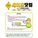 (주)세이프닷컴 이미지