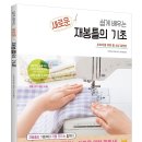 재봉틀기초 이미지