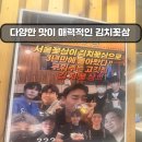 양천구 신월동 구워주는 삼겹살 맛집- 김치꽃삼