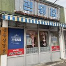 괸당집성산점 | [제주여행]성산일출봉 성산맛집“괸당집”현지인 찐맛집 후기