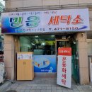 대전세탁소 이미지