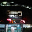 산청온천랜드