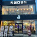 카페디앤드