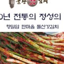 한마음김치 이미지