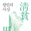 청빈 - 서구 대영로 19 | 청빈
