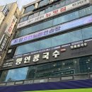 동춘동 콩국수 맛집 명인콩국수 후기