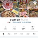 광장코아덜미