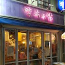 약수의 밤