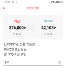 충전_페이코_1