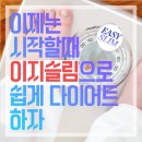 이지다이어트 - 서초구 | 이지다이어트