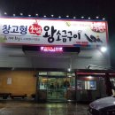 창고형 초벌 왕소금구이 이미지