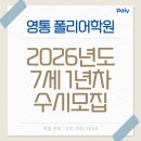 영통폴리어학원