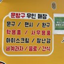 방구대장문구 이미지