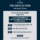 더모스트베스킷볼
