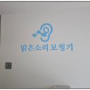 푸른소리 보청기 이미지