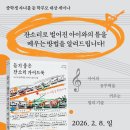 호키태권도 | 태권도 양천구태권도장 양천구태권도 목동태권도...듣기 좋은 잔소리 가이드북’ 부모교육 강연 후기