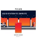 SK 삼성충전소 이미지